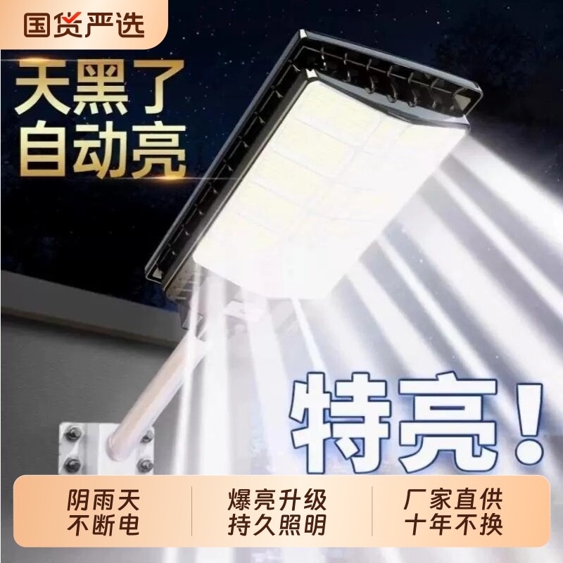 太阳能户外灯2026新款家用庭院灯照明灯防水感应新型农村强光路灯