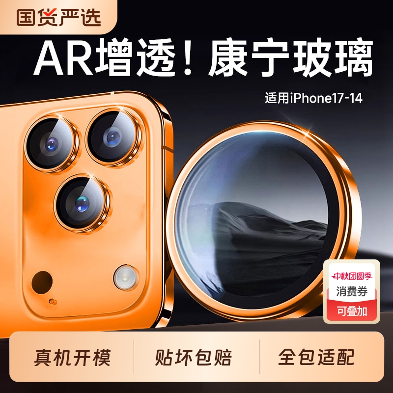 【AR顶配康宁】适用苹果iPhone17/16Promax镜头膜17Pro手机镜头膜15PM后摄像头钢化17Air新款全覆盖plus贴ip