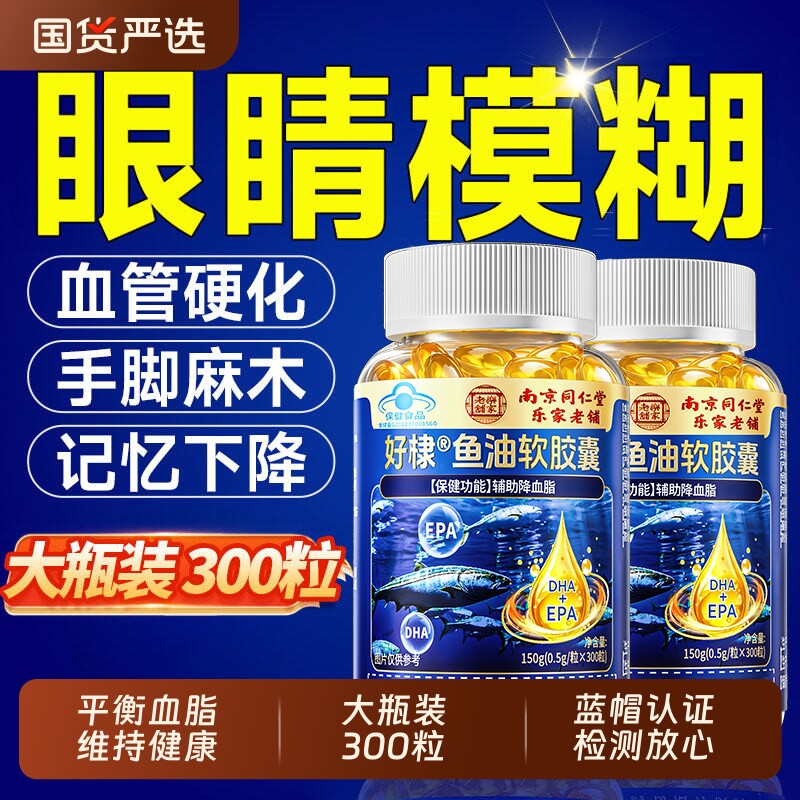 鱼油omega3软胶囊深海高浓纯度肝油中老年人降血脂正品官方旗舰店