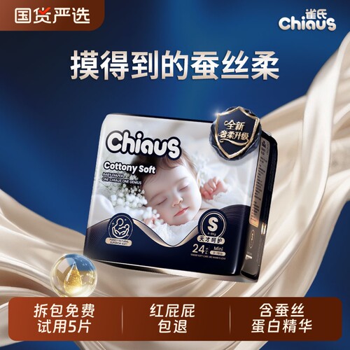 雀氏柔润金棉婴儿纸尿裤尿不湿出口铂金装男女宝宝拉拉裤干爽超薄