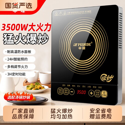 半球电磁炉3500W|超1000次加购