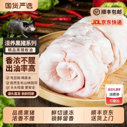 精品黑猪板油鲜宰速冻顺丰包邮