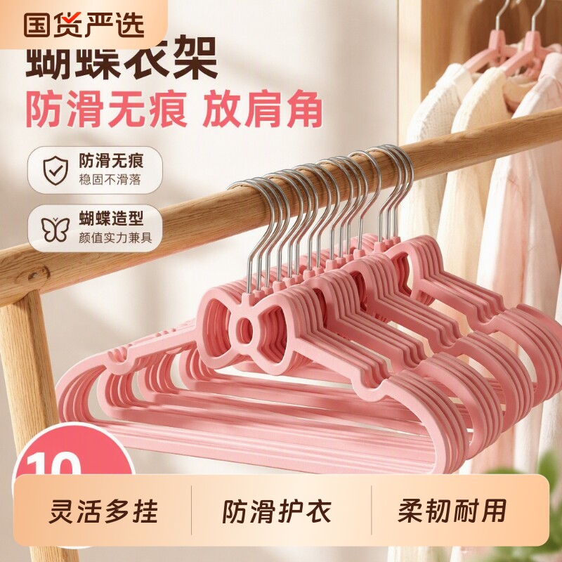 蝴蝶衣架防滑无痕衣架家用阳台衣柜衣架学生宿舍可爱衣撑子放肩角