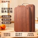 原森太整木菜板防霉抗菌家用案板厨房专用砧板实木食品级切菜板