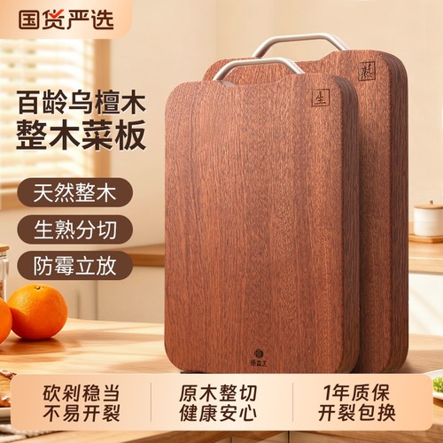 【胖东来推荐】健康整木切菜板