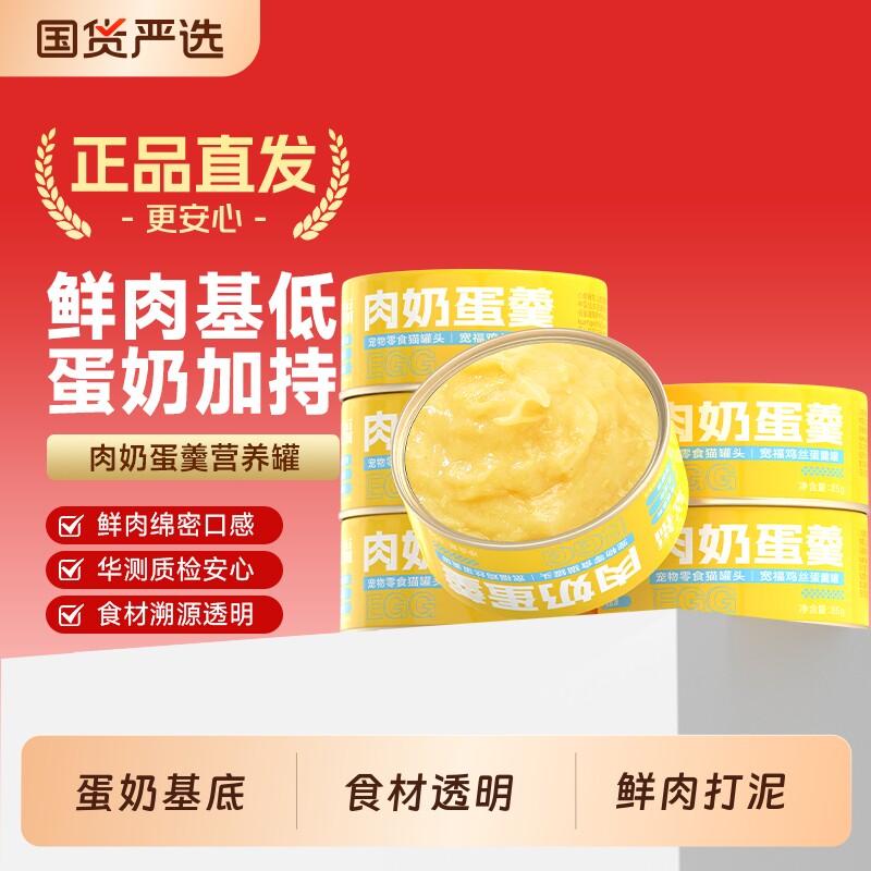 宽福猫罐头零食罐肉奶蛋羹营养补水猫咪零食非主食猫饭湿粮宽幅