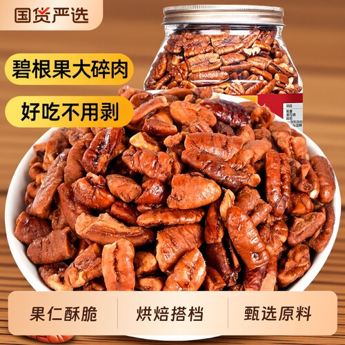 山味情碧根果焦糖味|回购1.1万次