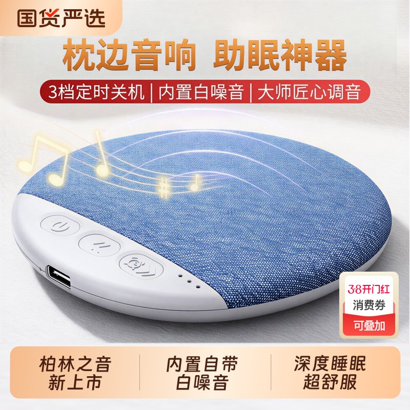 【官方正品】枕边下音响助眠神器HIFI音质自带白噪音无线蓝牙音响