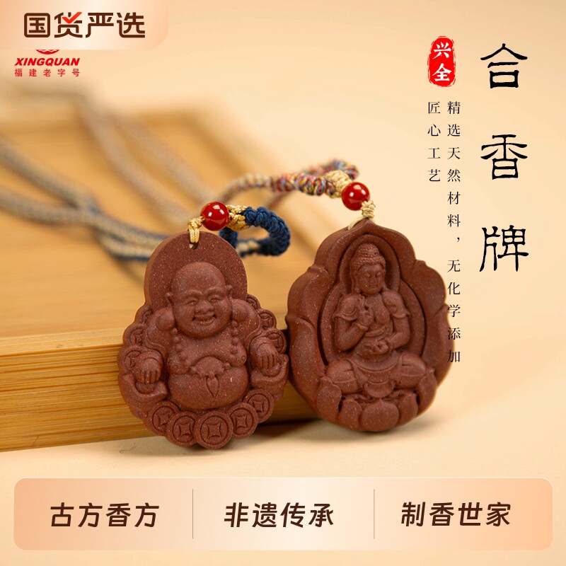 【烈燃618！】兴全 制香世家【合香牌】非遗手作天然古法合香手串