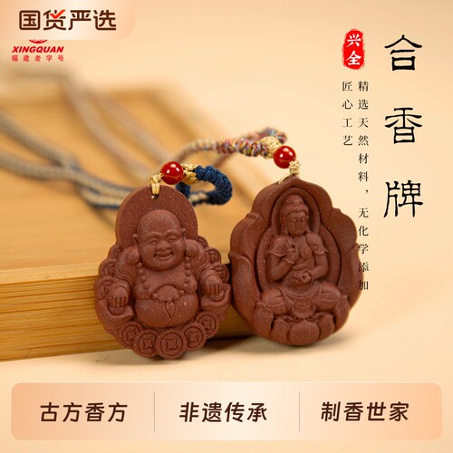 【福建线香溯源】兴全合香牌 手作天然古法手串高级香料