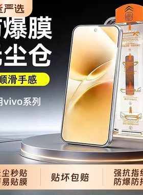 适用vivoX300/x200s钢化膜S50手机膜s50promini超声波无尘仓s20/s19/x100s/x70/y300t高清全屏y200y100i保护