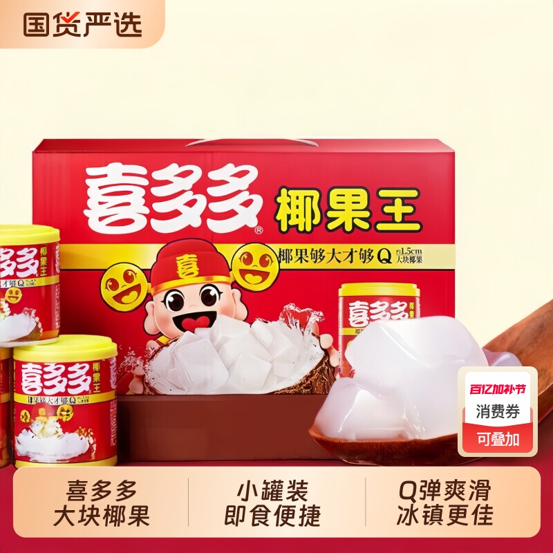 喜多多椰果王mini罐即食整箱椰果水果罐头休闲零食果粒饮料夏季