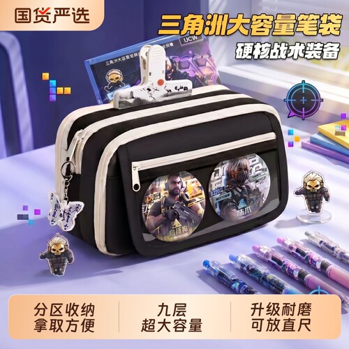三角洲行动文具超火大容量笔袋