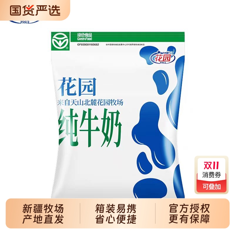 新日期花园整箱全脂牛奶