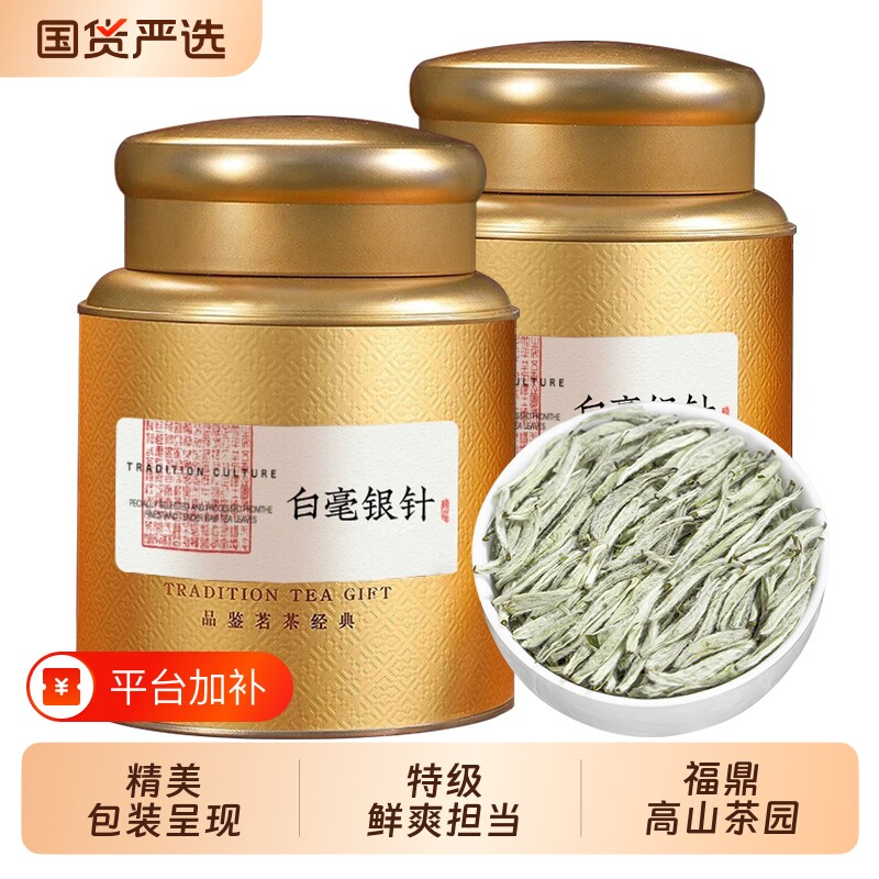 福鼎白茶白毫银针特级高山正宗明前古树春茶礼盒茶叶冷泡送礼花香