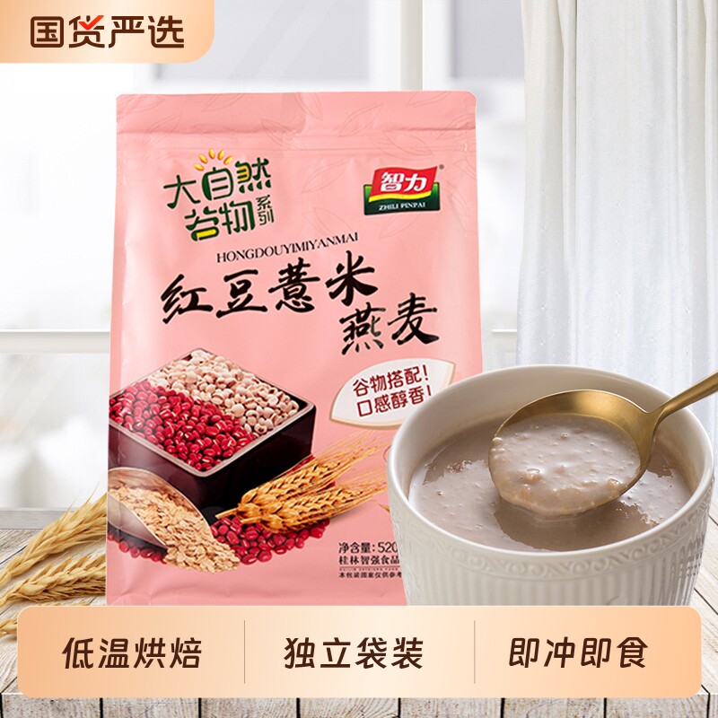 智力红豆薏米燕麦片早餐冲饮即食营养小袋装代餐饱腹食品冲泡国货