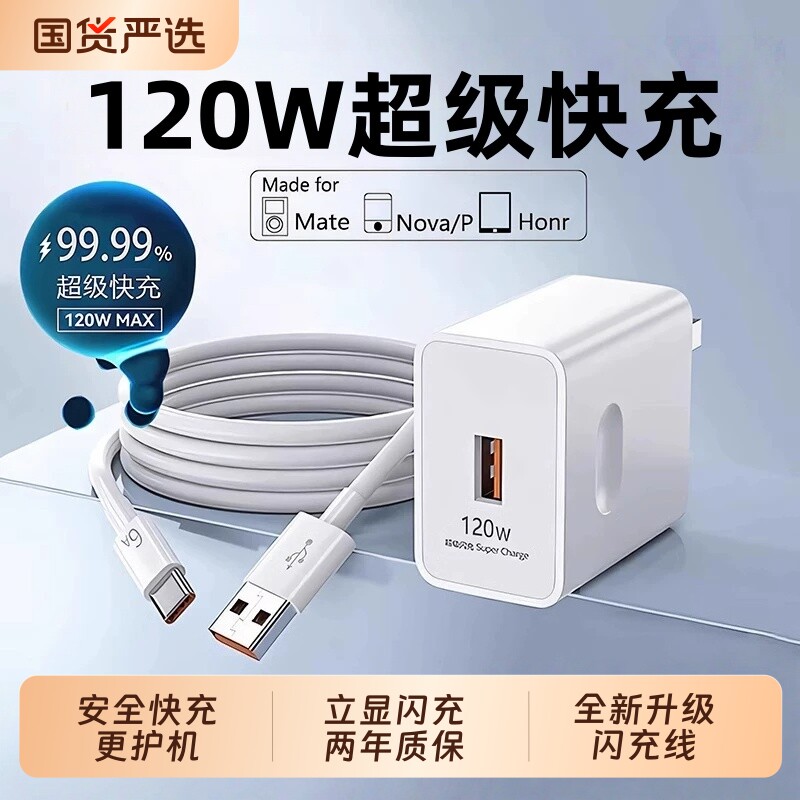 120W超级快充适用荣耀华为OPPO