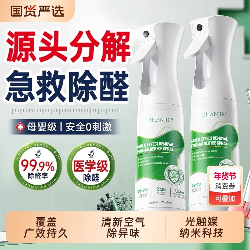 光触媒除甲醛喷雾新房急入住家用新车吸甲醛清除剂室内神器除醛