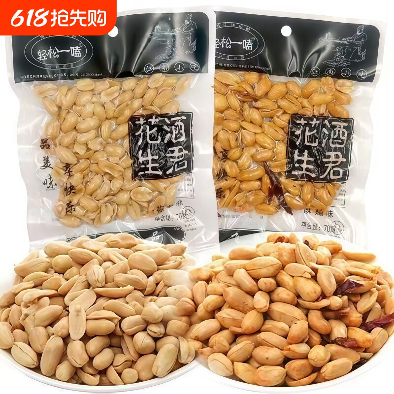 香辣味油炸花生米去皮新货下酒菜麻辣椒盐零食五香香酥原味大颗粒