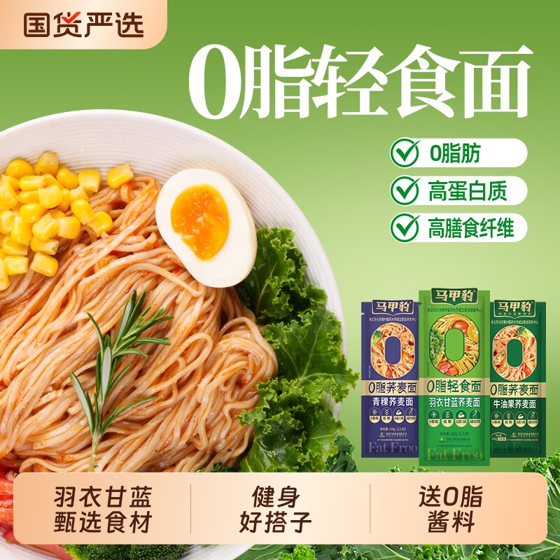 马甲豹0脂荞麦面羽衣甘蓝轻食面粗粮代餐主食杂粮挂面高饱腹健身