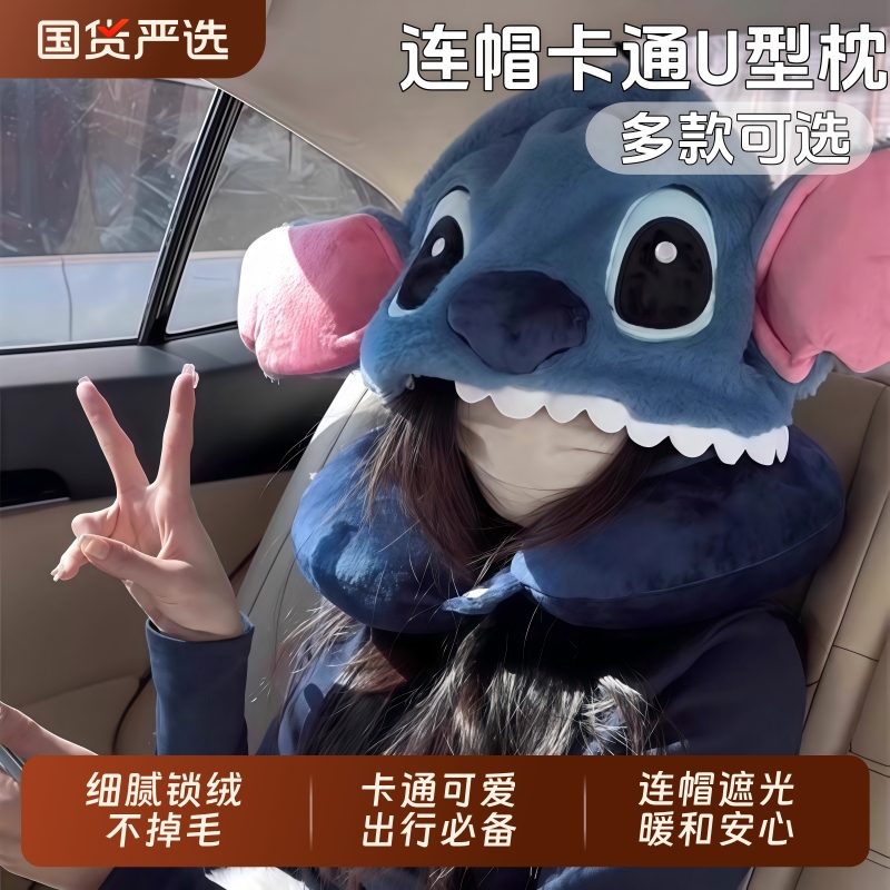 可爱史迪仔u型枕连帽旅行便携汽车睡觉神器飞机护颈椎脖子u形枕头