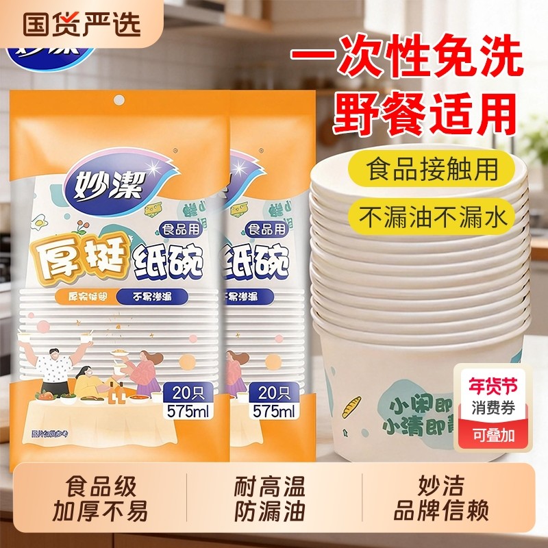 妙洁一次性碗餐盒打包盒饭盒泡面纸碗家用一次性的碗筷整箱批水果,餐饮具,一次性餐盒,淘宝优惠券,粉丝福利购,淘宝优惠卷