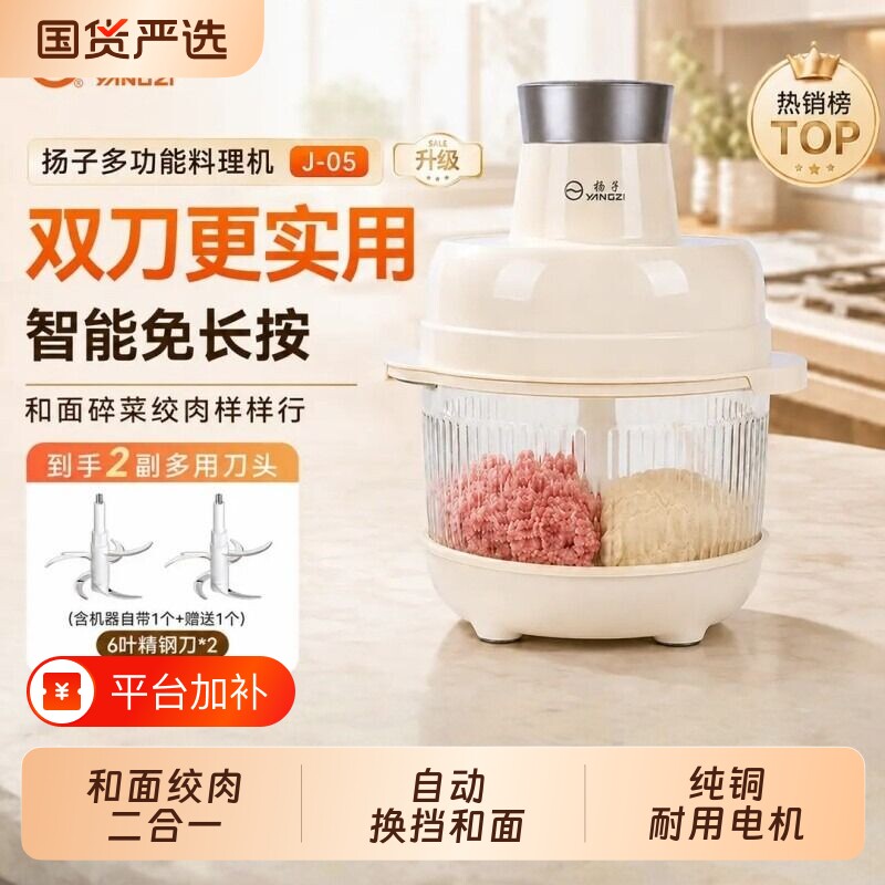 扬子杨子绞肉机家用和面揉面一体全自动料理搅馅大容量多功能电动