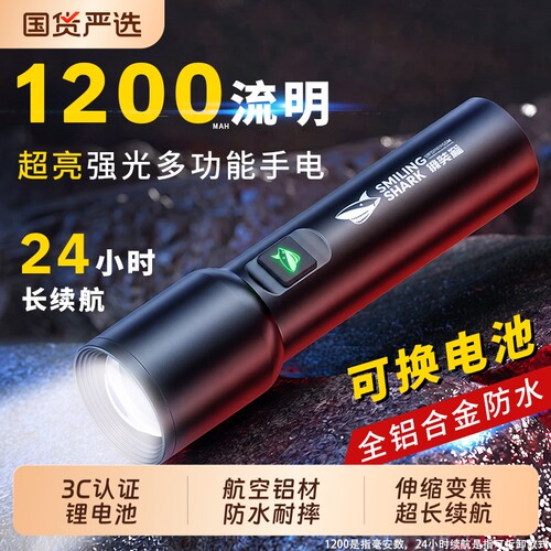 微笑鲨强光手电筒超亮可充电超长续航家用户外远射便携多功能照明