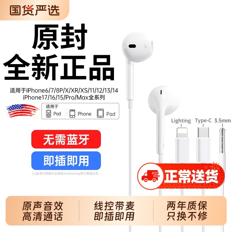 有线耳机senhomtog原装正品适用苹果17/16扁头type