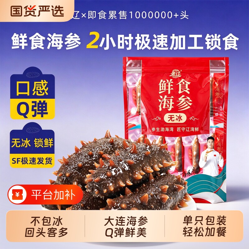 【家庭简装】即食海参大连辽刺参2斤真空独立包装正品新鲜顺丰