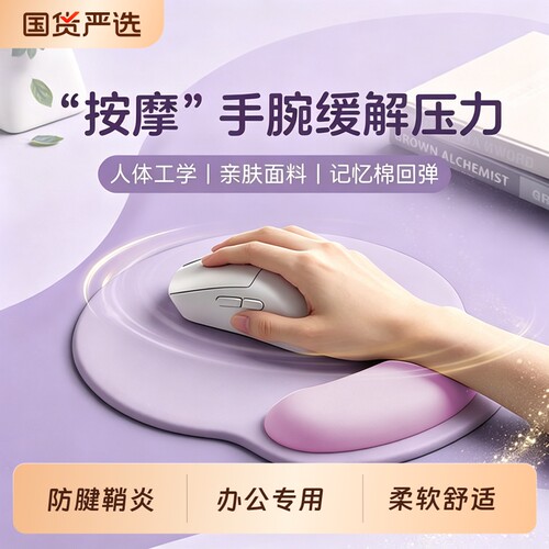 记忆棉鼠标垫护腕|超2000次加购