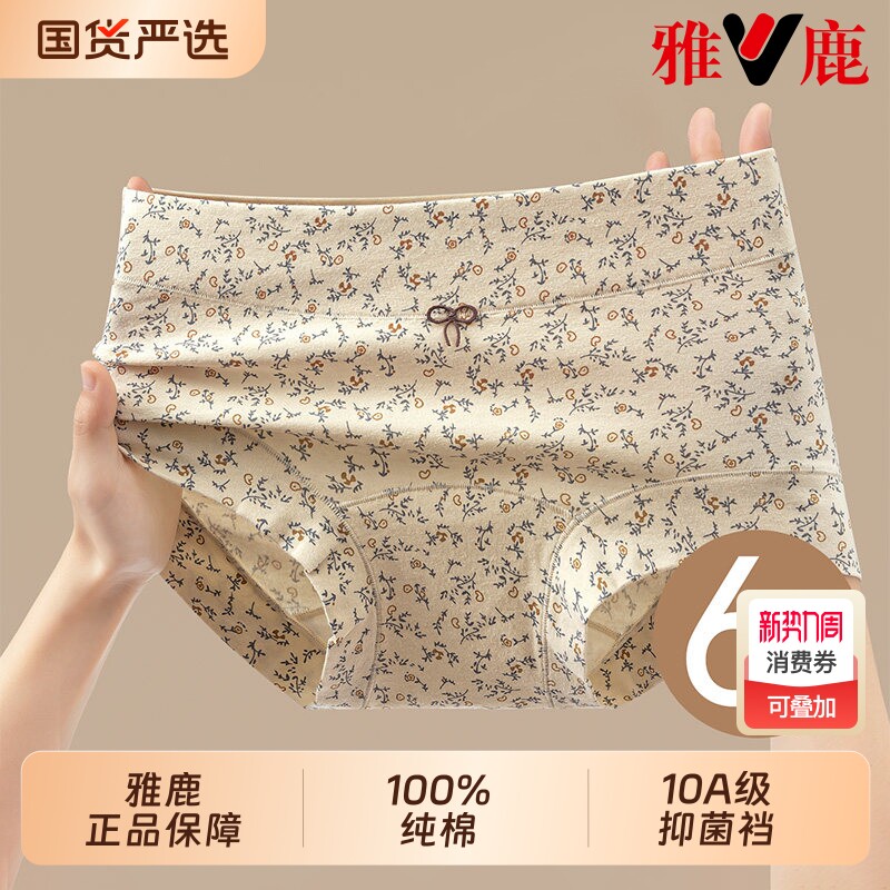 雅鹿女士纯棉内裤a类全棉抗菌女款大码高腰平角四角短裤2025新款