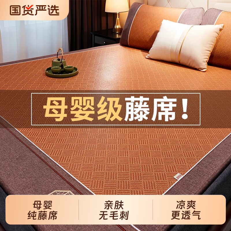 严选凉席藤席夏天2026新款席子夏季草席冰丝席凉垫双面冬夏两用