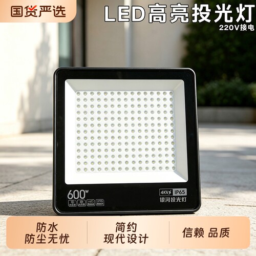 led投光灯射灯探照灯户外照明家用灯具厂房室外防水超亮工地灯