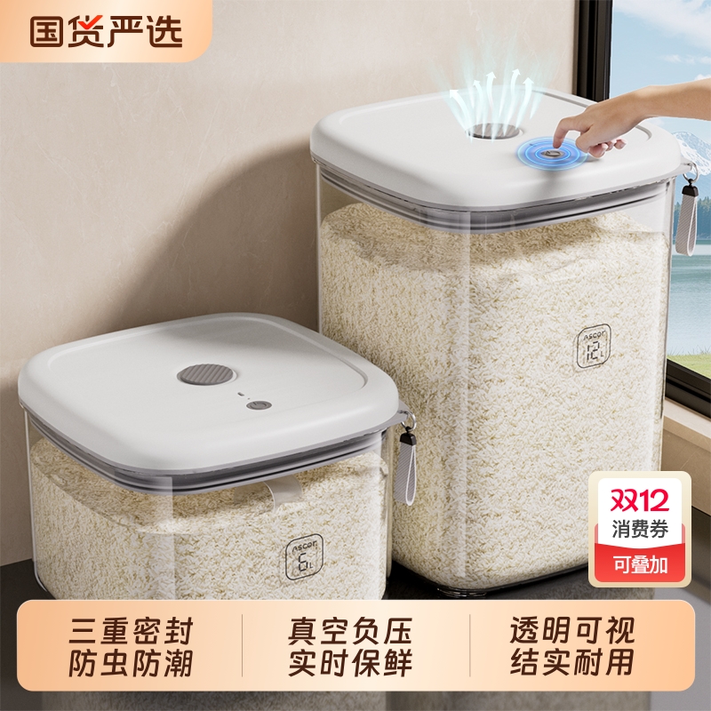 【真空密封负压家用米桶】