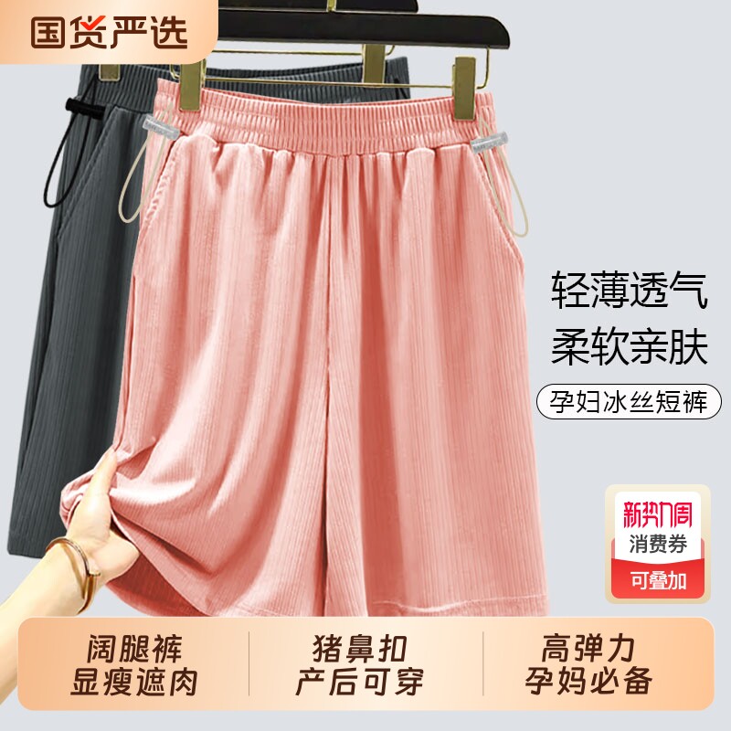 孕妇短裤猪鼻扣产前产后可穿夏季外穿冰丝阔腿薄款宽松大码休闲裤