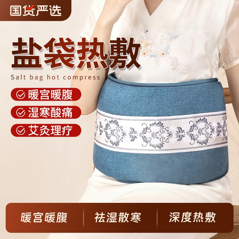 【腰部热敷】腰酸腰痛暖宫热敷包