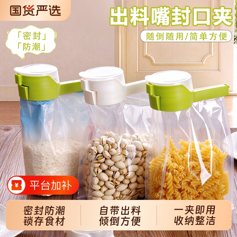 防尘食品密封出料嘴封口夹零食袋奶粉保鲜防潮夹厨房食物调料夹