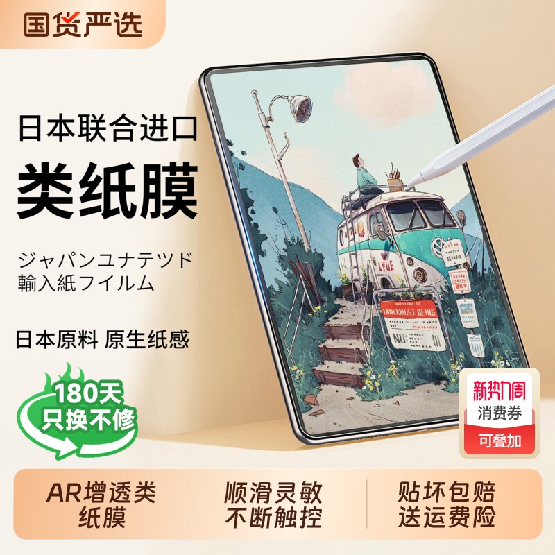 【日本AR增透护眼】适用华为matepadmini类纸膜pro1