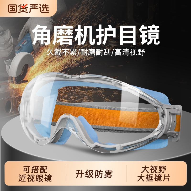 护目镜可戴近视眼睛防飞溅防粉尘