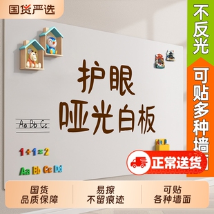 哑光白板家用教学可擦护眼不反光磁吸大白板写字板办公用可移动移除不伤墙家庭用双层画板儿童涂鸦小黑板墙贴