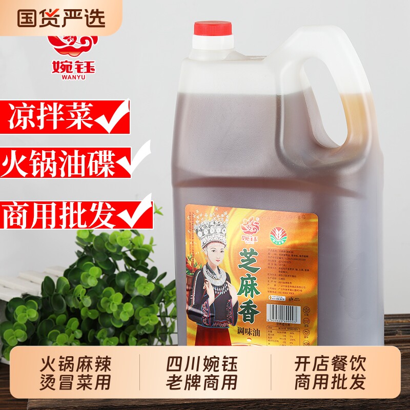 婉钰芝麻香调味油5L火锅油碟凉拌菜麻辣烫香油商用纯正调和大桶装