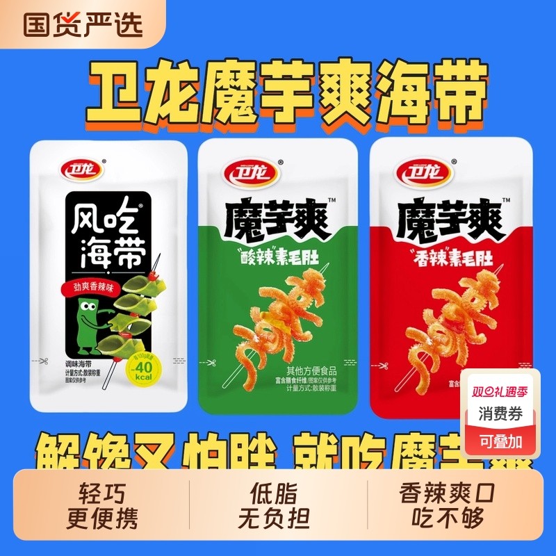 魔芋爽卫龙36包开袋即食素毛肚网红解馋吃小零食品辣味麻辣酸辣
