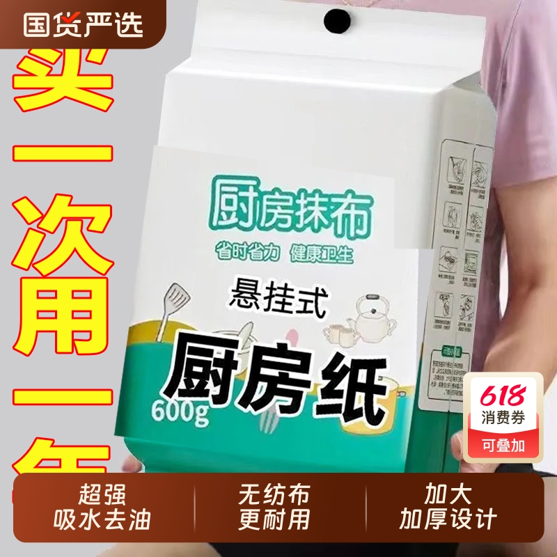 悬挂式懒人抹布干湿两用家庭厨房用纸加厚专用纸巾一次性洗碗布