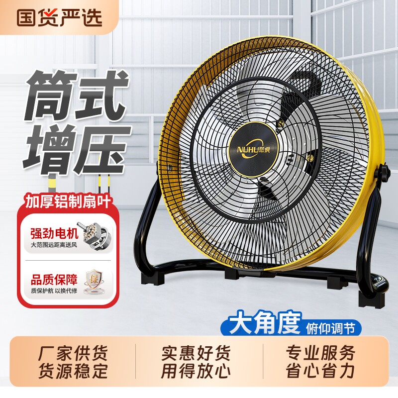 怒虎电风扇家用大风力落地扇台式车间工厂筒扇强风大功率趴地扇