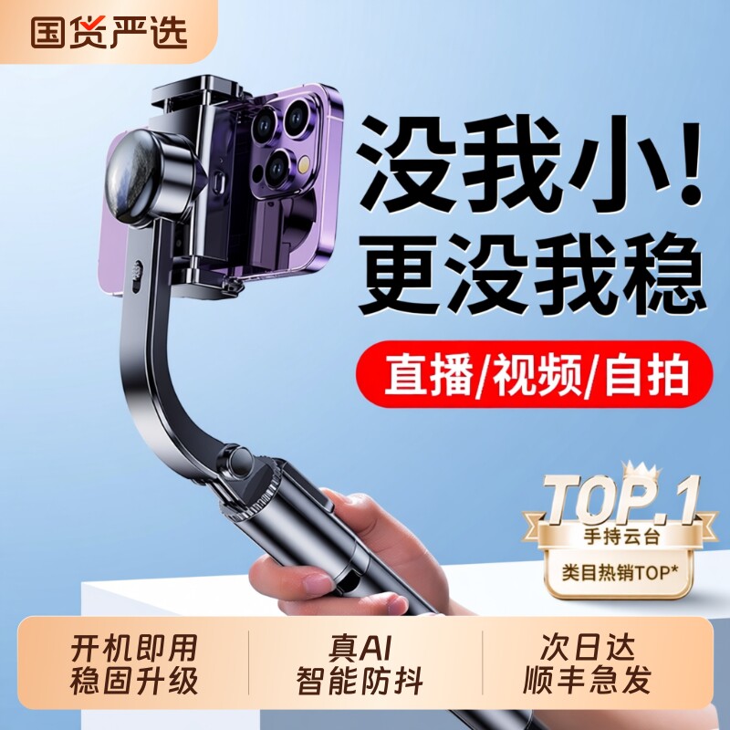 自拍杆手机防抖手持稳定器拍摄AR智能2025新款云台三脚架跟拍3