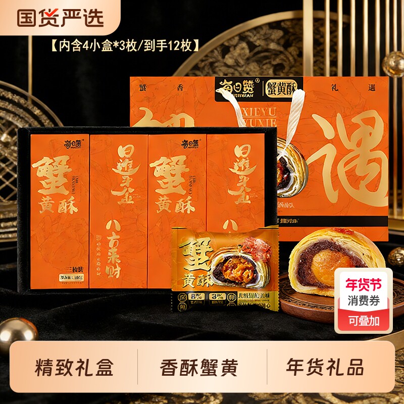 每日赞蟹黄蛋黄酥糕点年货送员工客户节日礼盒糕点心零食660g送礼