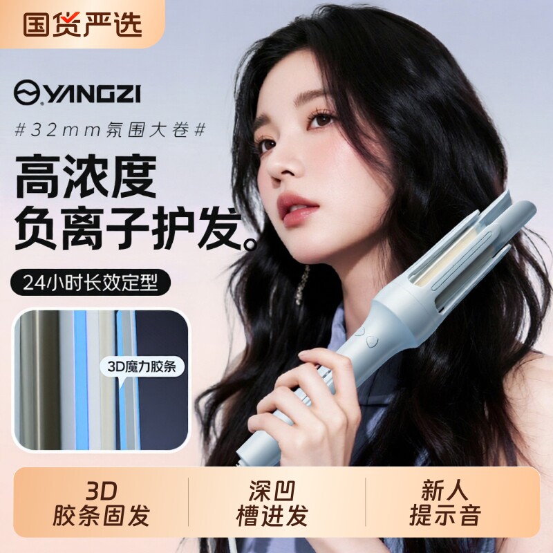 扬子全自动卷发棒大卷持久定型32mm大波浪卷发电动旋转神器新人