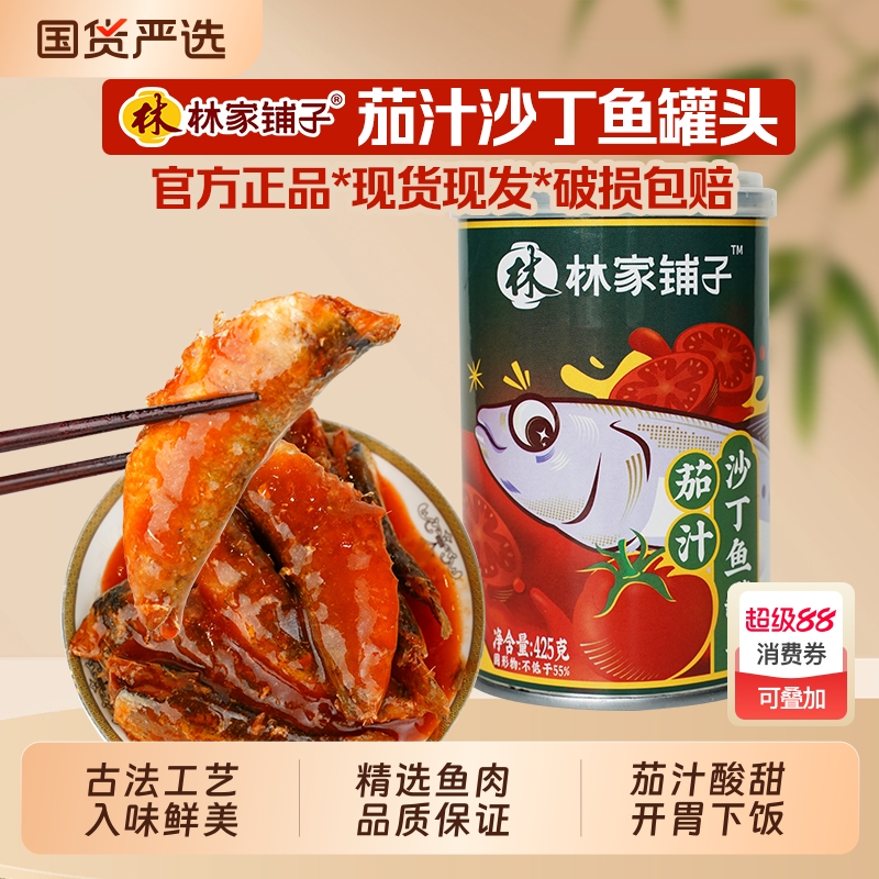 靠谱的鱼茄汁沙丁鱼罐头425g即食下饭菜新鲜番茄鱼拌饭海鲜熟食