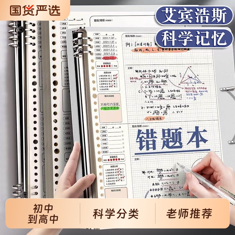 快力文活页可拆加厚错题本